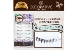 10 ピュアナチュラル（下つけま用）