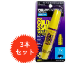 MAYBELLINE（メイベリン） マスカラ ボリュームエクスプレスシリーズ ザ カラサル WP 8mL×3本セット