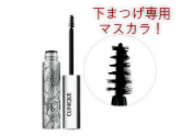 下まつげ専用のマスカラCLINIQUE（クリニーク） ボトムラッシュ マスカラ