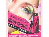 パッチリ二重まぶたと肌のケアRusty Desire（ラスティーデザイア）