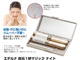 二重まぶた用化粧品 エテルナ 目元1秒マジックナイト