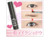 自然なふたえまぶたをつくるアイシャドウ　二重メイクシャドウ