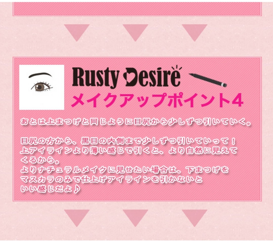 パッチリ二重まぶたと肌のケアRusty Desire（ラスティーデザイア）