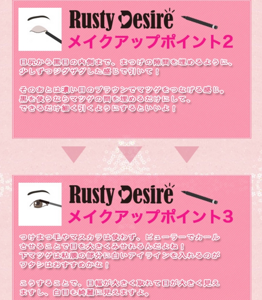 パッチリ二重まぶたと肌のケアRusty Desire（ラスティーデザイア）