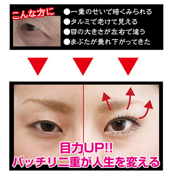 二重まぶた用化粧品 エテルナ 目元1秒目力ＵＰパッチリ二重