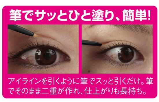 ふたえまぶた用化粧品 エテルナ 目元1秒マジックナイト