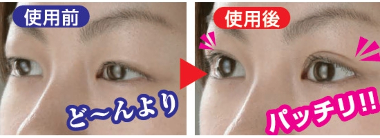 ふたえまぶた用化粧品 エテルナ 目元1秒マジックナイト