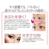 自然な二重アイプチゴールドフレッシュライナー