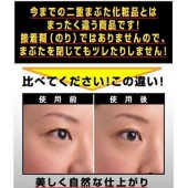 自然な二重アイプチゴールドフレッシュライナー