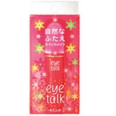 自然なふたえ（ふたえまぶた化粧品）KOJI　コージー アイトーク 【2セット】