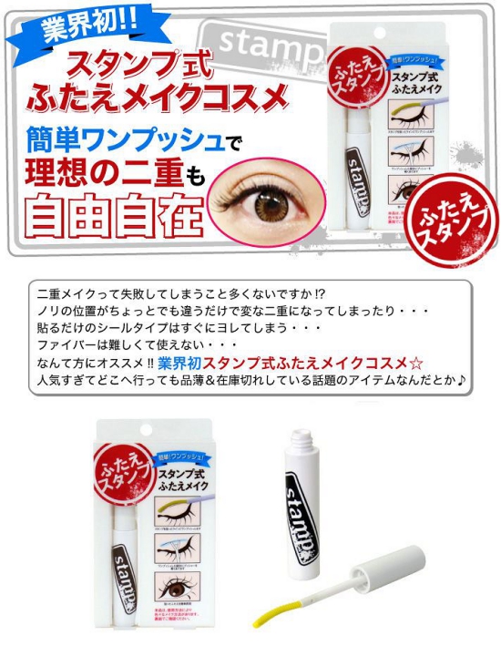sheataふたえスタンプ ふたえまぶた用化粧