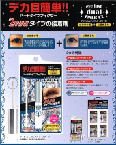 デュアル アイラッシュ デュアルフィクサーEX 8ml つけまつげ・ふたえまぶた用接着剤