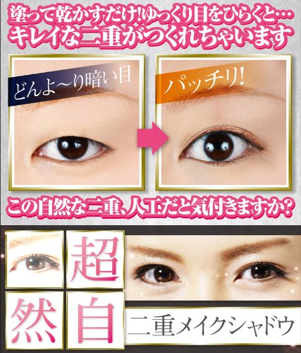 きれいなふたえが作れる自然な二重　超自然