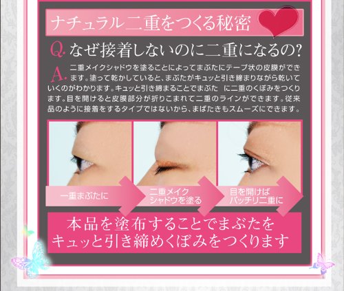 自然なふたえまぶたをつくるアイシャドウ　二重メイクシャドウ