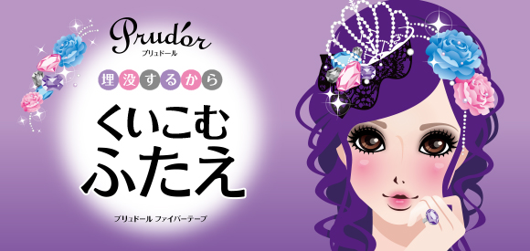 【お得なまとめ買い】プリュドール くいこむふたえ ファイバーテープ 80本入×5セット