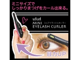 【ufurl】ミニアイラッシュカーラー まつげカーラー
