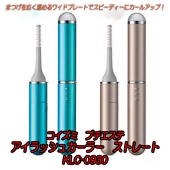 コイズミ プチエステ アイラッシュカーラー ストレート KLC-0930/