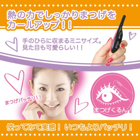 【ufurl】ミニアイラッシュカーラー まつげカーラー