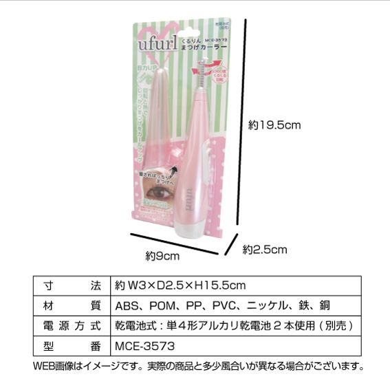 【ufurl】くるりんまつげカーラー まつげカーラー