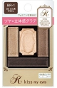 キス マイアイズグラマライズシャドウ