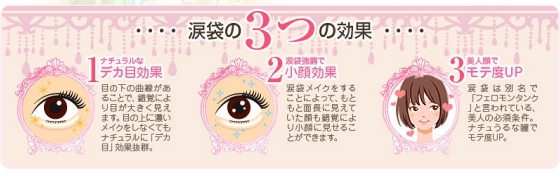 涙袋シリーズ第2弾　モデル愛用EYEMAZING COSMELINE 涙袋グリッター