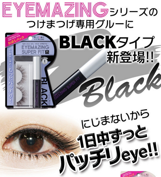 【つけまつげ用グルー】泣いても笑ってももうとれない、にじまないから、一日中ずっと、パッチリお目め！アイライナー感覚!  EYEMAZING SUPER FIT
