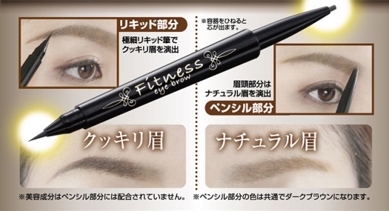 フィットネスアイブロウ＆ペンシル