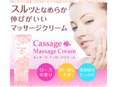 cassage カッサージ マッサージ クリームローズ
