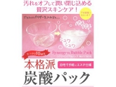 【オススメ炭酸パック】シナジーンバブルパック