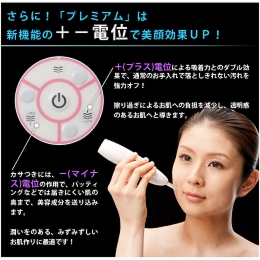 超音波で汚れを落とす、家庭用美顔器