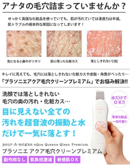プラソニエアクア 毛穴クリーン　プレミアム Premium家庭用美顔器の安売り