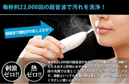 超音波で汚れを落とす、家庭用美顔器