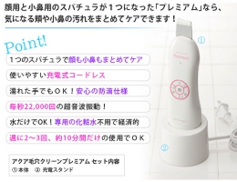 プラソニエアクア 毛穴クリーン　プレミアム Premium家庭用美顔器の安売り