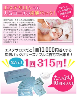 【オススメ炭酸パック】シナジーンバブルパック