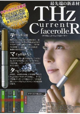 新型フェイスローラー セラミックスキンローラー