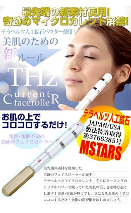 新型フェイスローラー セラミックスキンローラー