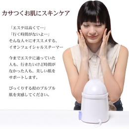 イオンスチーマーSunRuck（サンルック） イオンフェイシャルスチーマー SR-IFS01