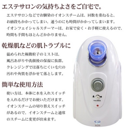 イオンスチーマーSunRuck（サンルック） イオンフェイシャルスチーマー SR-IFS01