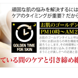 【美肌ナイトクリーム】マックスリフター　ホワイトコルセット