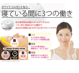 【美肌ナイトクリーム】マックスリフター　ホワイトコルセット