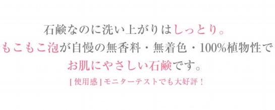 お肌にやさしいこだわりの原料!無香料・無着色・100%植物性でお肌にやさしい石鹸
