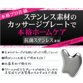 小顔フェイシャル cassage カッサージプレートステンレス