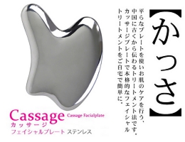 小顔フェイシャル cassage カッサージプレートステンレス
