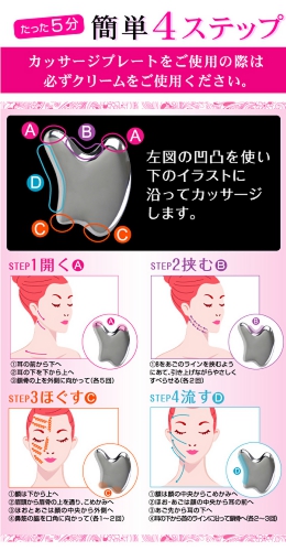 小顔フェイシャル cassage カッサージプレートステンレス