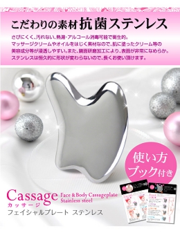 小顔フェイシャル cassage カッサージプレートステンレス