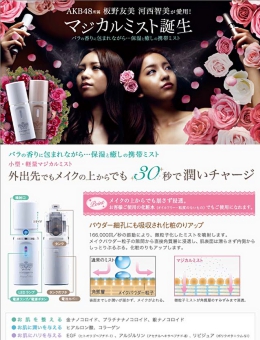 AKB48 板野友美 河西智美 愛用マジカルミストハンディ フェイスミスト