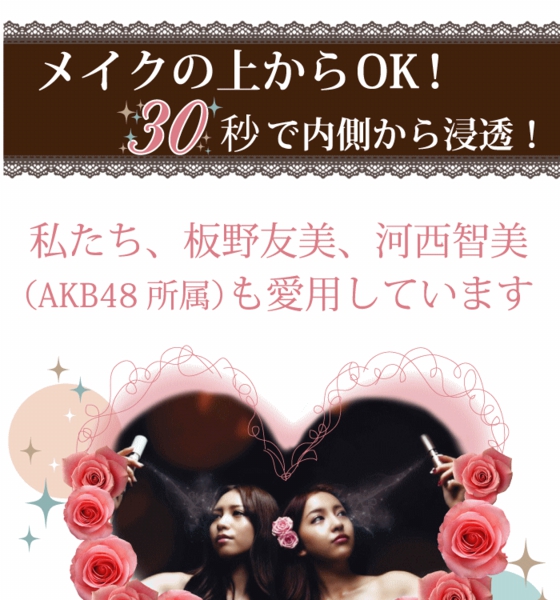 AKB48 板野友美 おすすめ　美容品ハンディ フェイスミスト