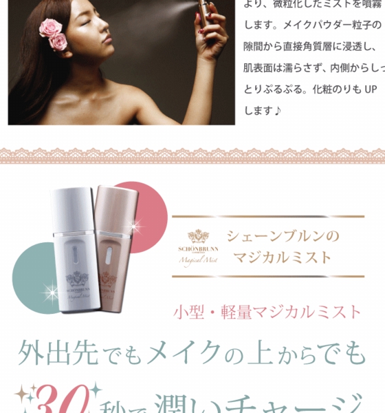 AKB48 板野友美 河西智美モデル芸能人愛用マジカルミストハンディ フェイスミスト