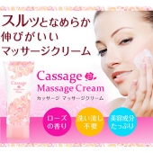 cassage カッサージ マッサージ クリームローズ