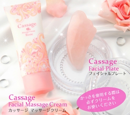 cassage カッサージ マッサージ クリームローズ
